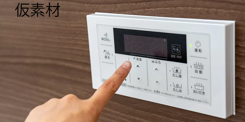 給湯器