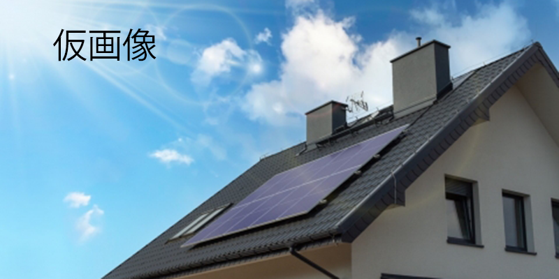 太陽光・蓄電池