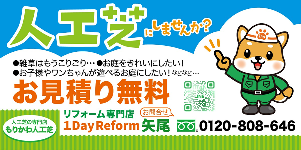 人工芝にしませんか？